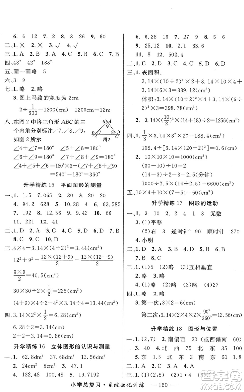 寧夏人民教育出版社2022小學(xué)總復(fù)習(xí)系統(tǒng)強(qiáng)化訓(xùn)練六年級(jí)數(shù)學(xué)人教版答案