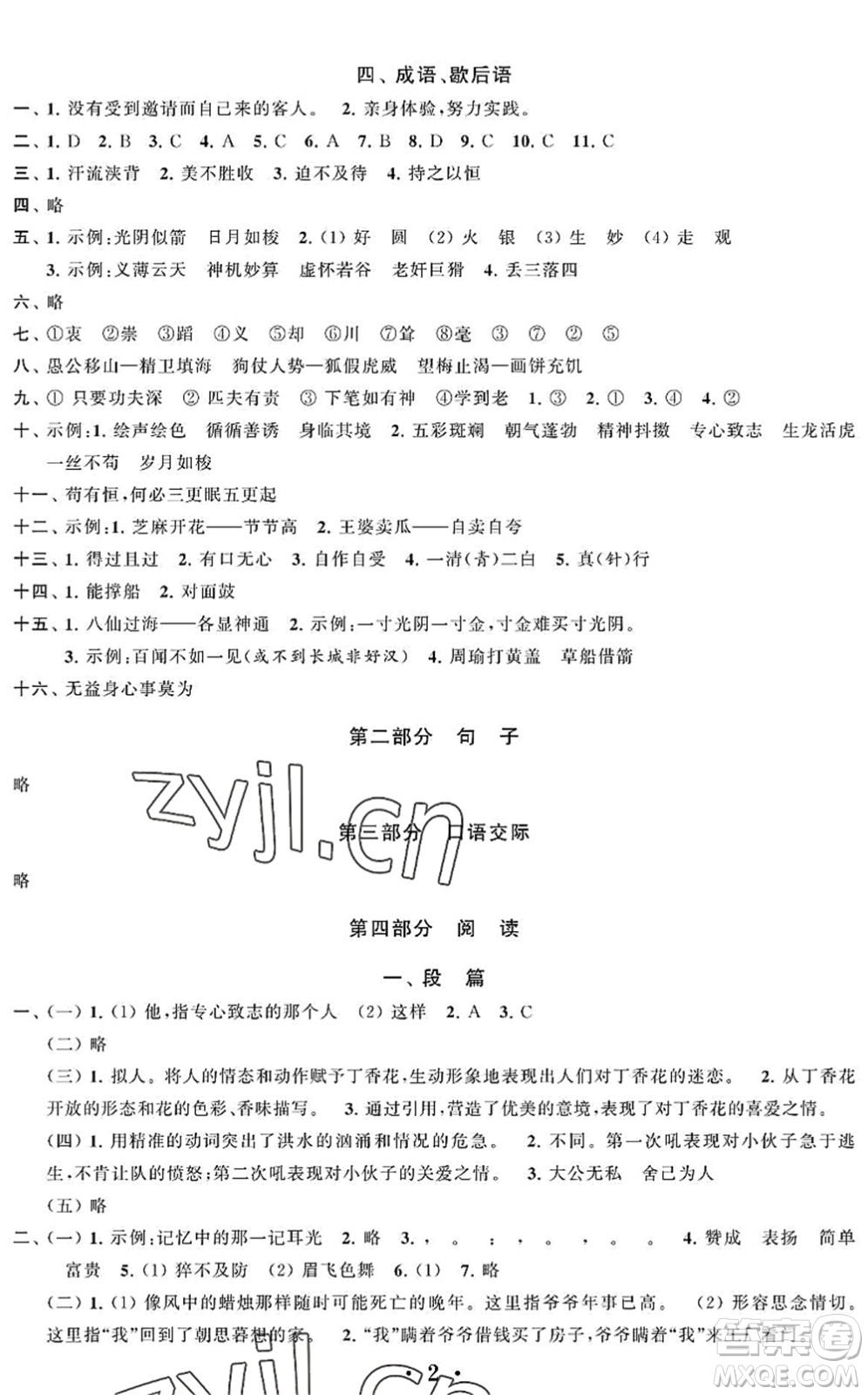 江蘇鳳凰科學技術(shù)出版社2022新思維沖刺小升初達標總復習六年級語文提升版答案