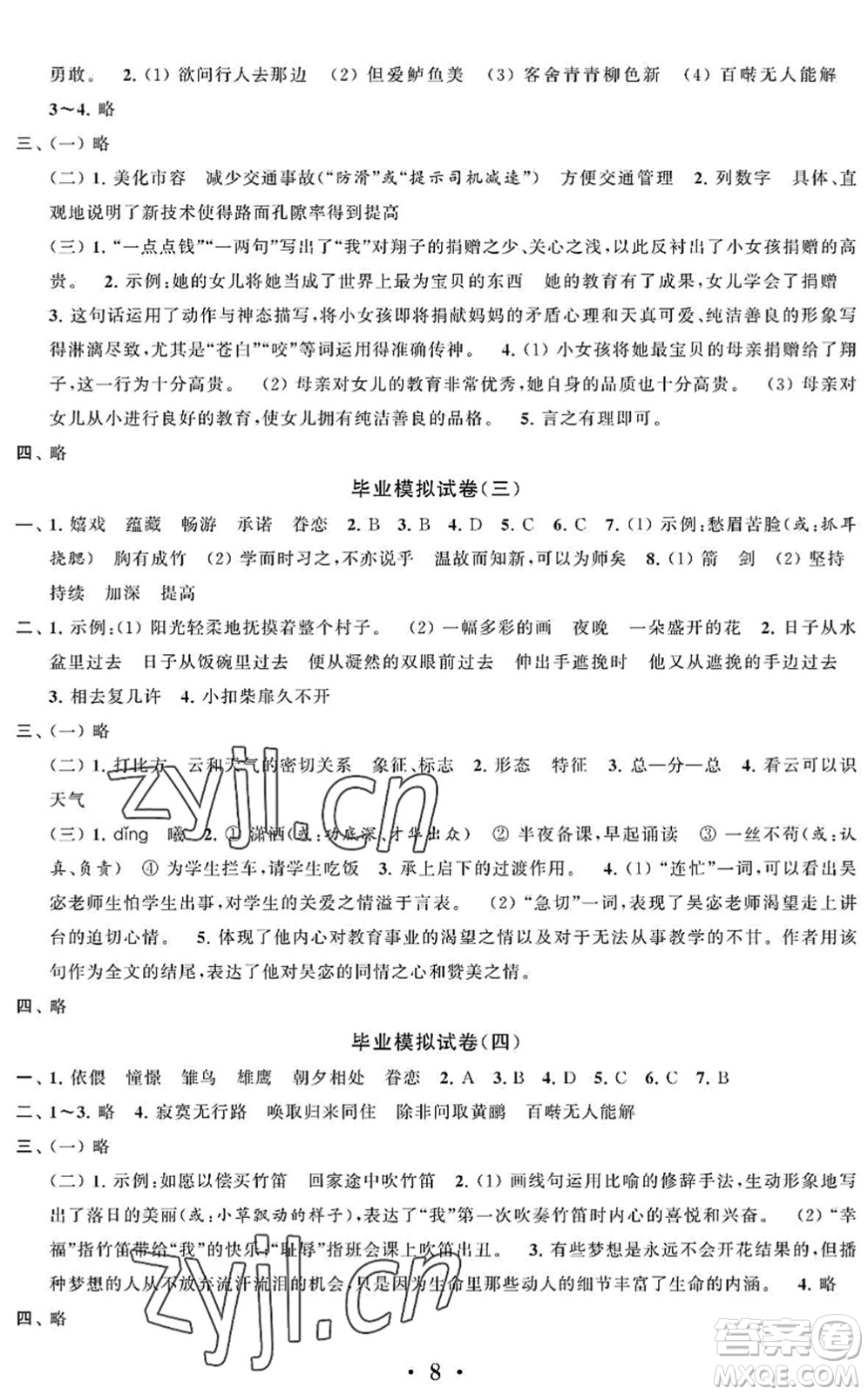 江蘇鳳凰科學技術(shù)出版社2022新思維沖刺小升初達標總復習六年級語文提升版答案