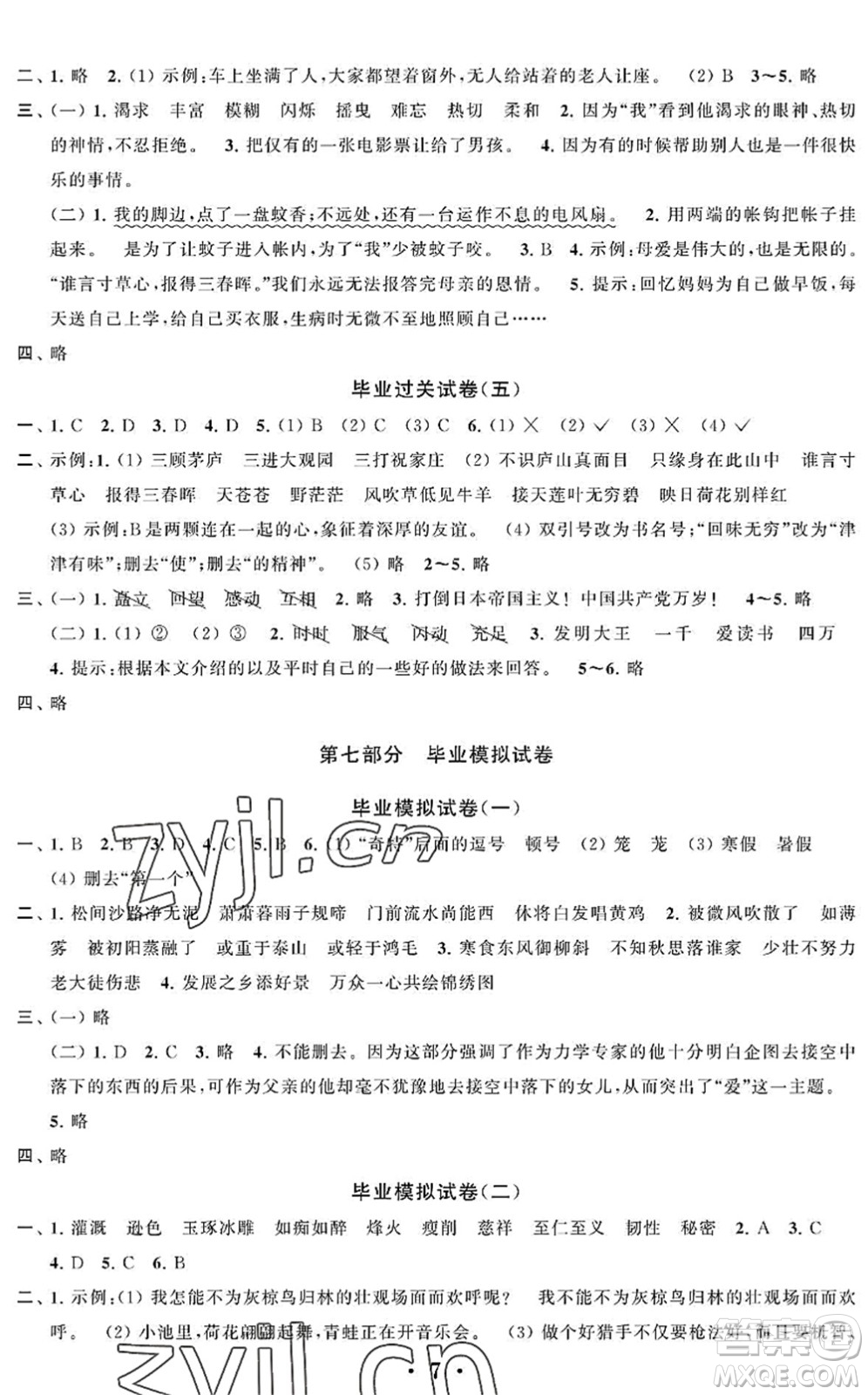江蘇鳳凰科學技術(shù)出版社2022新思維沖刺小升初達標總復習六年級語文提升版答案