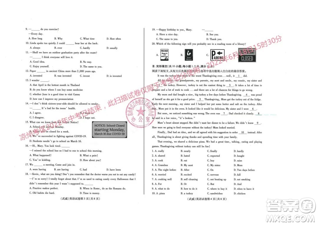 武威市2022年初中畢業(yè)高中招生考試英語(yǔ)試卷及答案