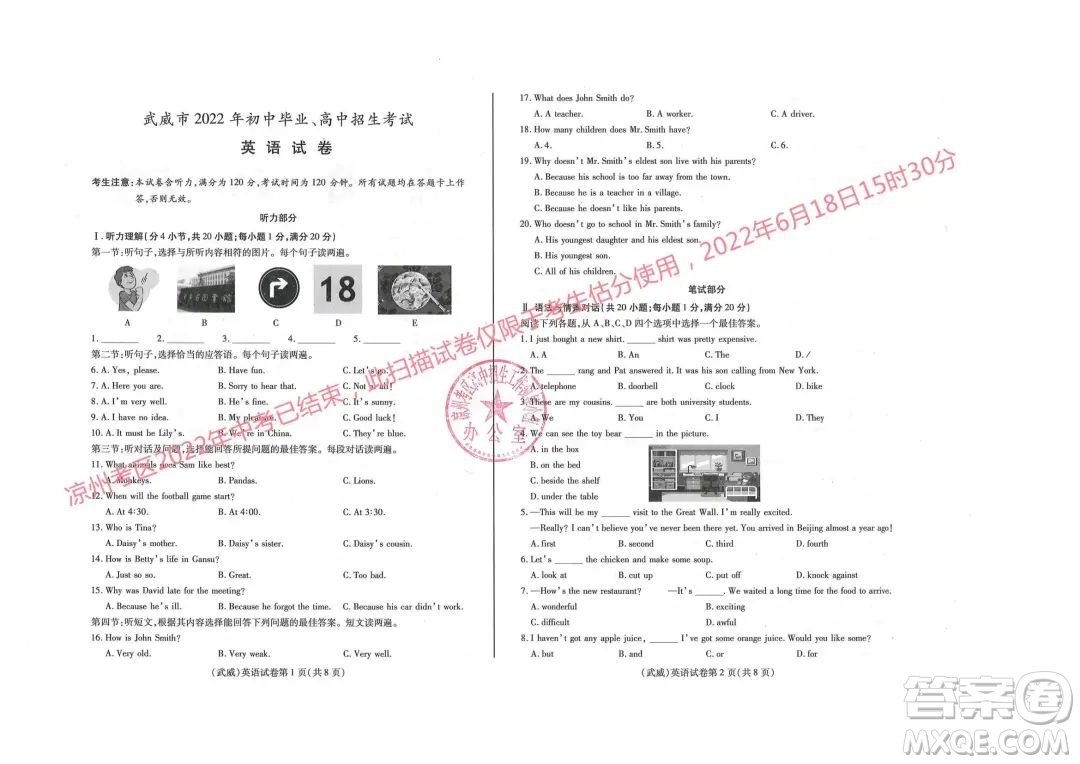 武威市2022年初中畢業(yè)高中招生考試英語(yǔ)試卷及答案