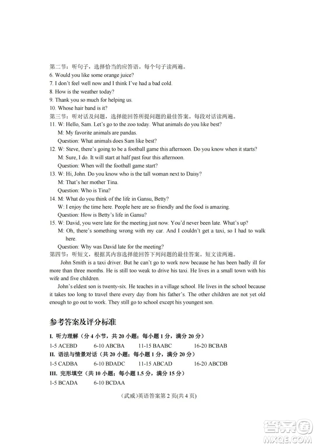 武威市2022年初中畢業(yè)高中招生考試英語(yǔ)試卷及答案