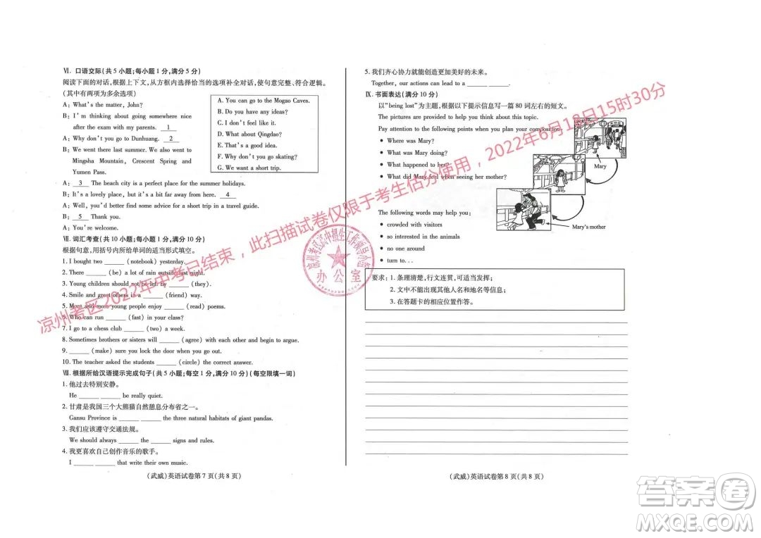 武威市2022年初中畢業(yè)高中招生考試英語(yǔ)試卷及答案