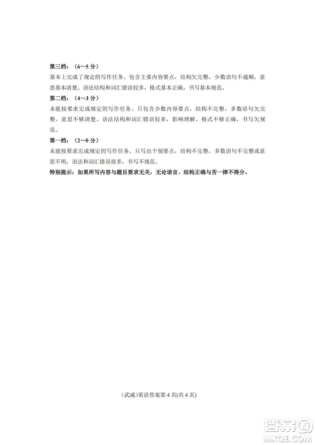 武威市2022年初中畢業(yè)高中招生考試英語(yǔ)試卷及答案