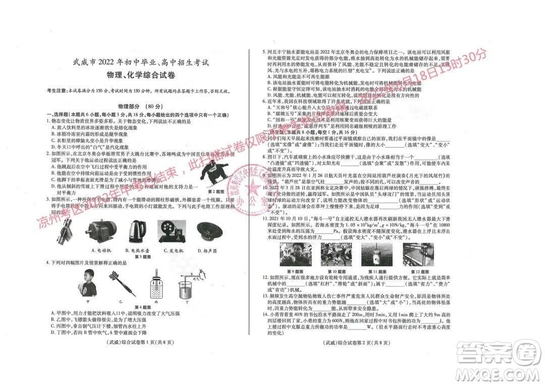 武威市2022年初中畢業(yè)高中招生考試物理化學(xué)綜合試卷及答案