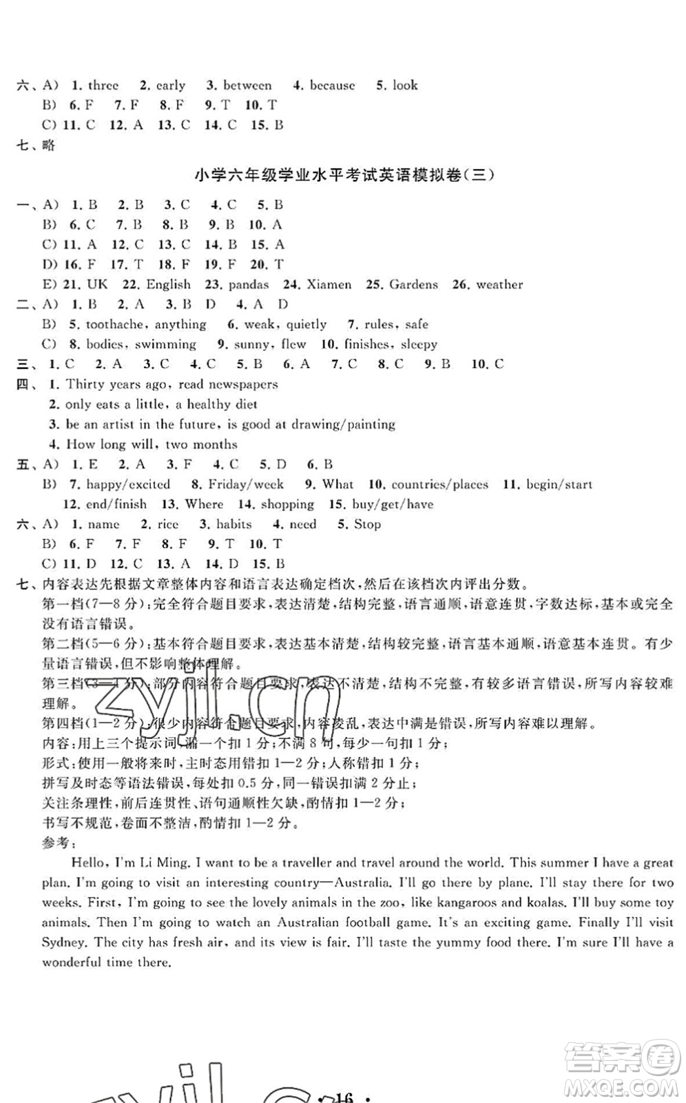 江蘇鳳凰科學(xué)技術(shù)出版社2022新思維沖刺小升初達(dá)標(biāo)總復(fù)習(xí)六年級(jí)英語(yǔ)提升版答案
