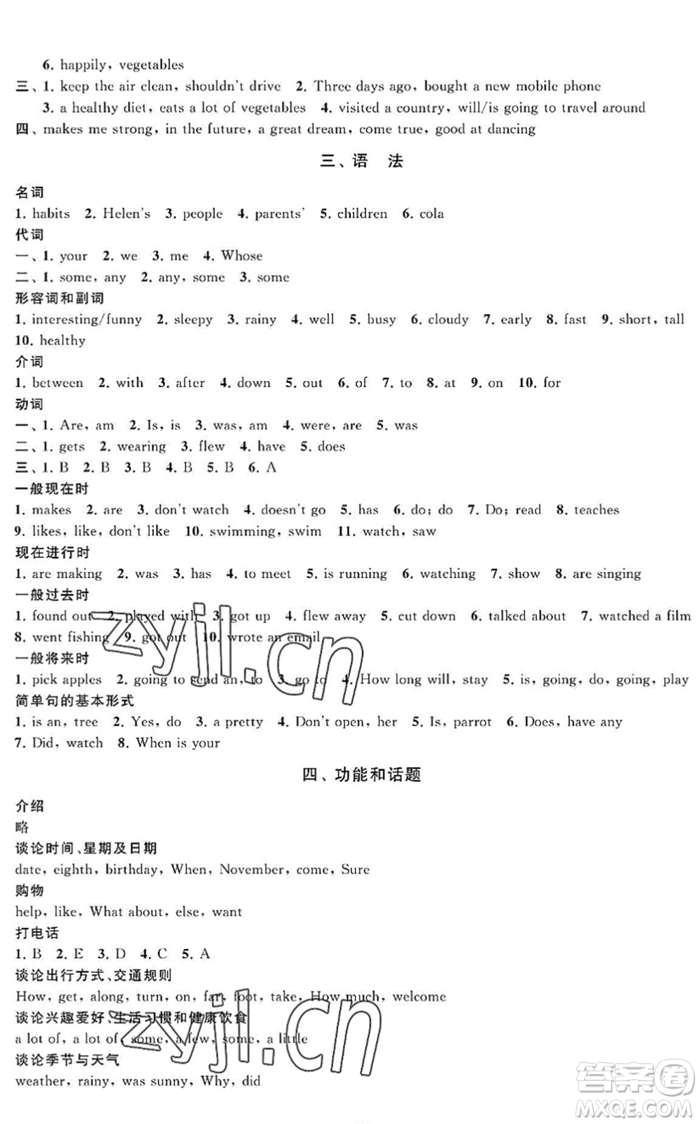 江蘇鳳凰科學(xué)技術(shù)出版社2022新思維沖刺小升初達(dá)標(biāo)總復(fù)習(xí)六年級(jí)英語(yǔ)提升版答案