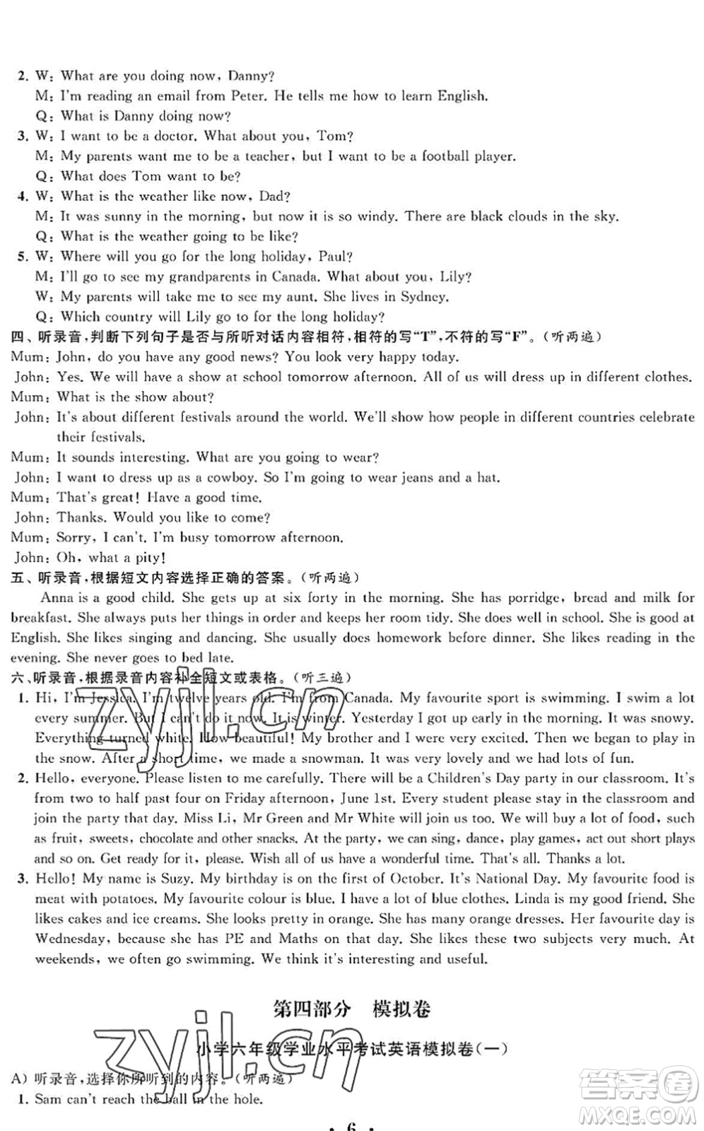 江蘇鳳凰科學(xué)技術(shù)出版社2022新思維沖刺小升初達(dá)標(biāo)總復(fù)習(xí)六年級(jí)英語(yǔ)提升版答案