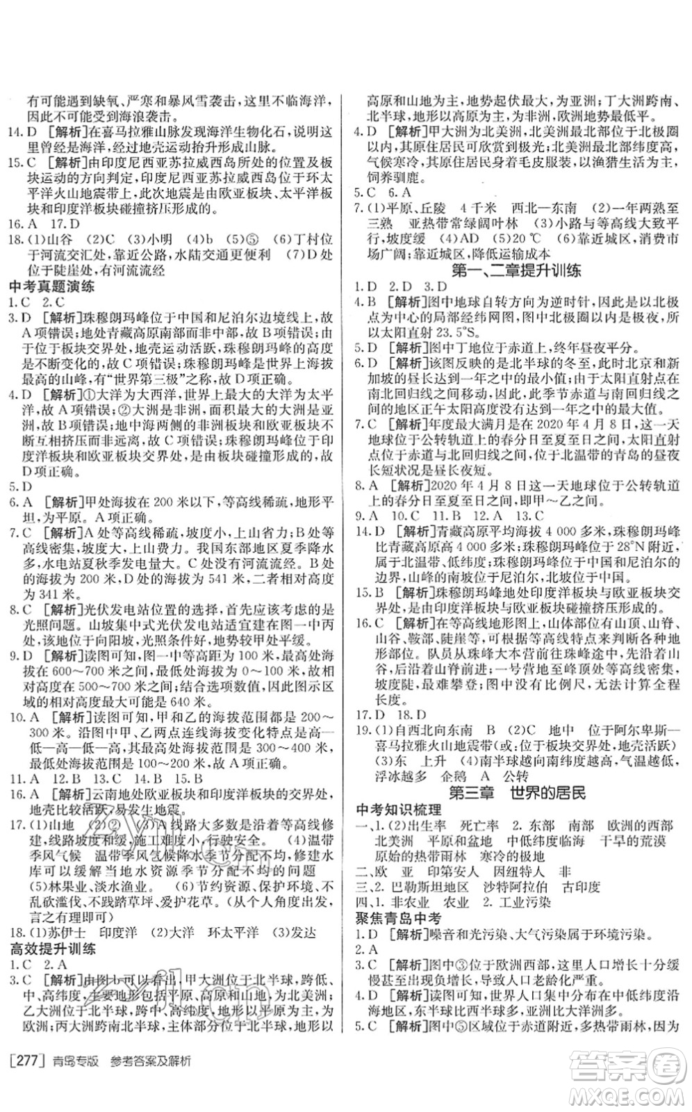 新疆青少年出版社2022升學錦囊九年級地理青島專版答案