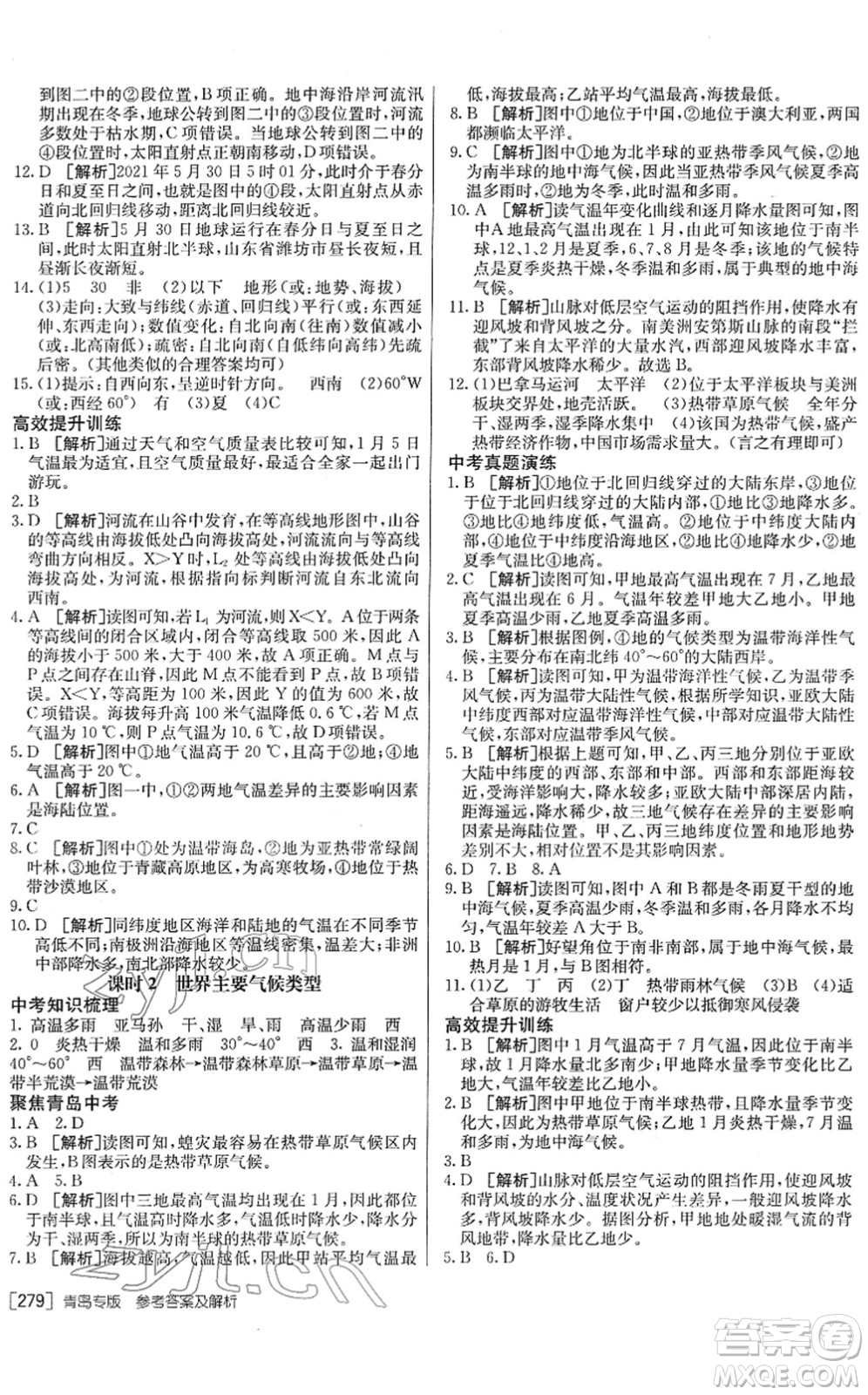 新疆青少年出版社2022升學錦囊九年級地理青島專版答案