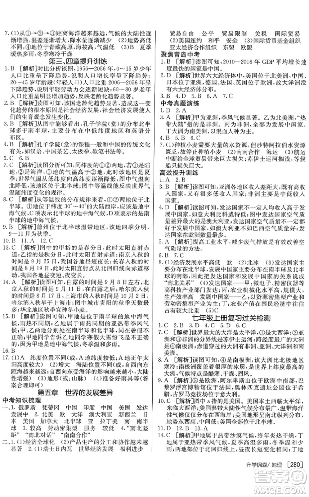 新疆青少年出版社2022升學錦囊九年級地理青島專版答案