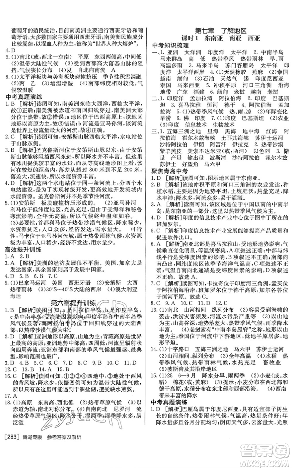 新疆青少年出版社2022升學錦囊九年級地理青島專版答案