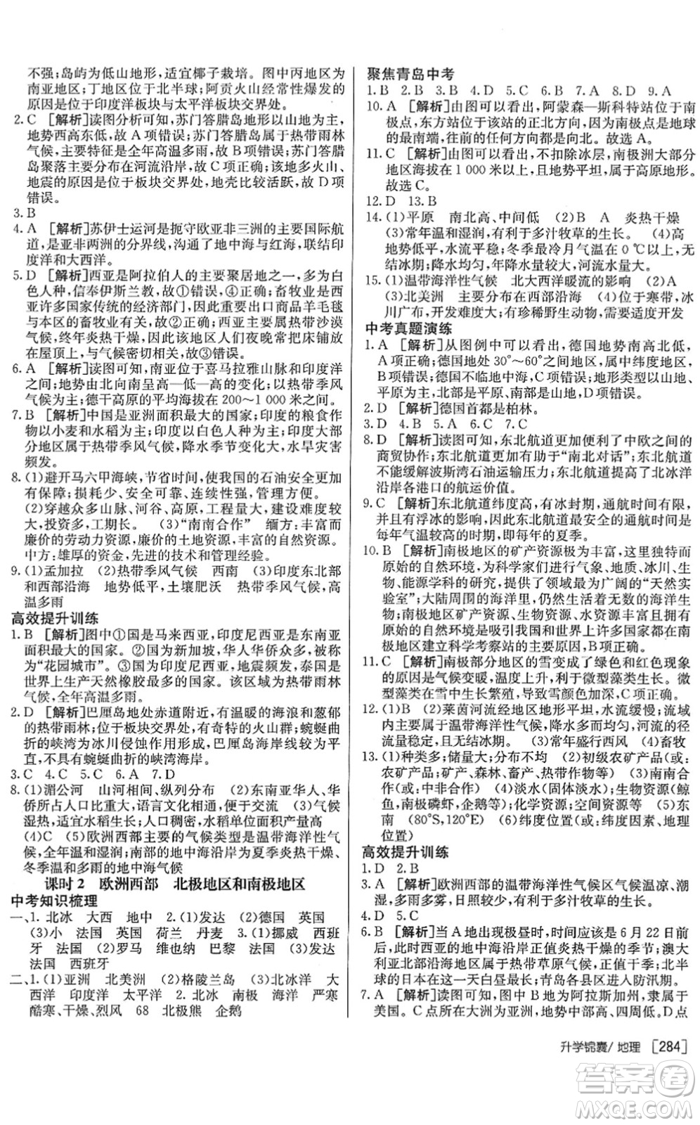 新疆青少年出版社2022升學錦囊九年級地理青島專版答案