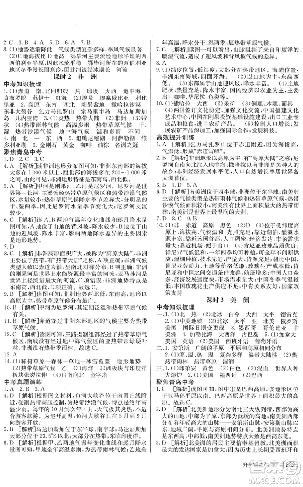 新疆青少年出版社2022升學錦囊九年級地理青島專版答案