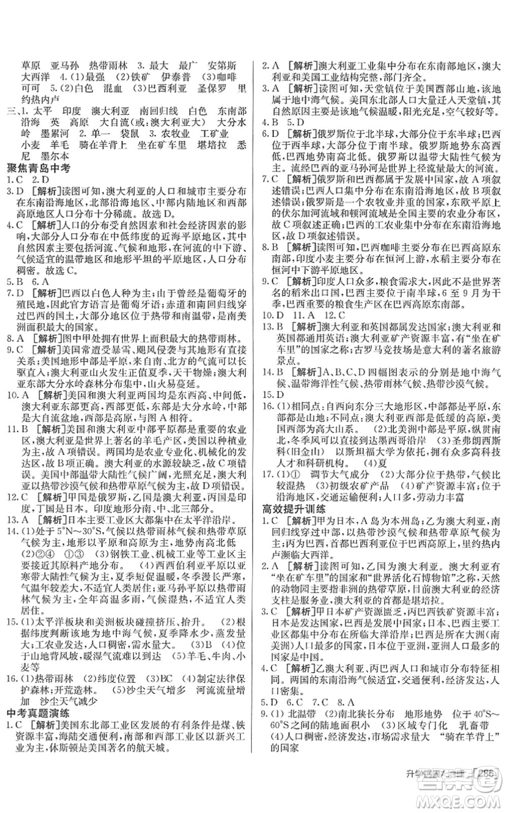 新疆青少年出版社2022升學錦囊九年級地理青島專版答案