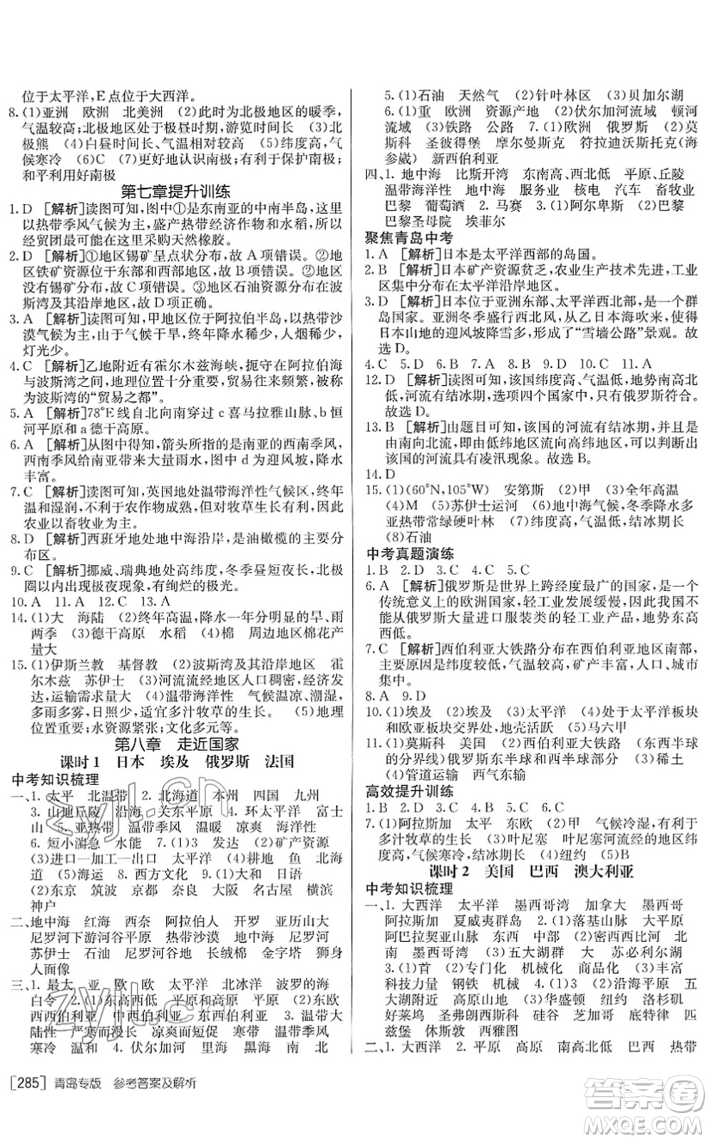 新疆青少年出版社2022升學錦囊九年級地理青島專版答案