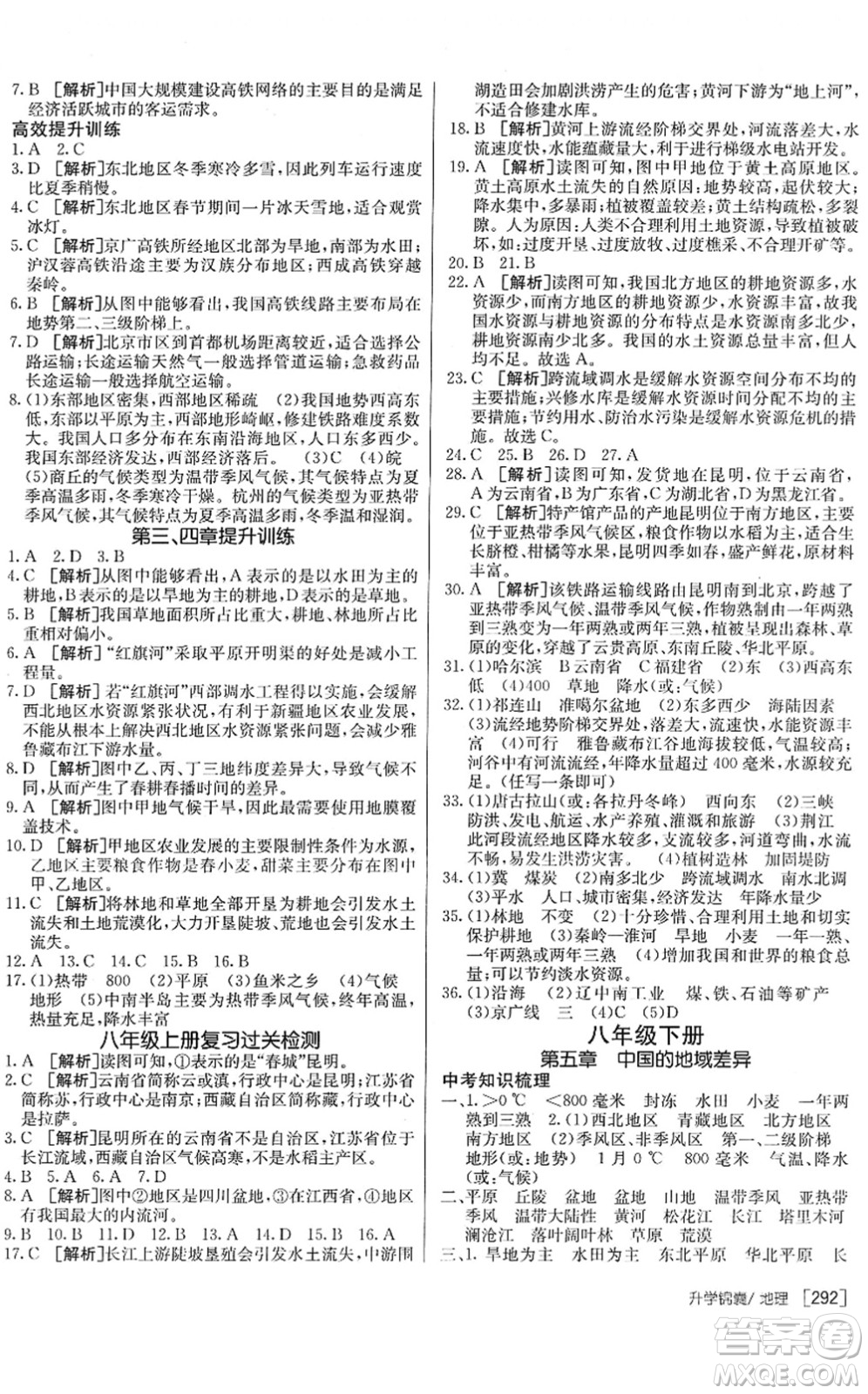 新疆青少年出版社2022升學錦囊九年級地理青島專版答案