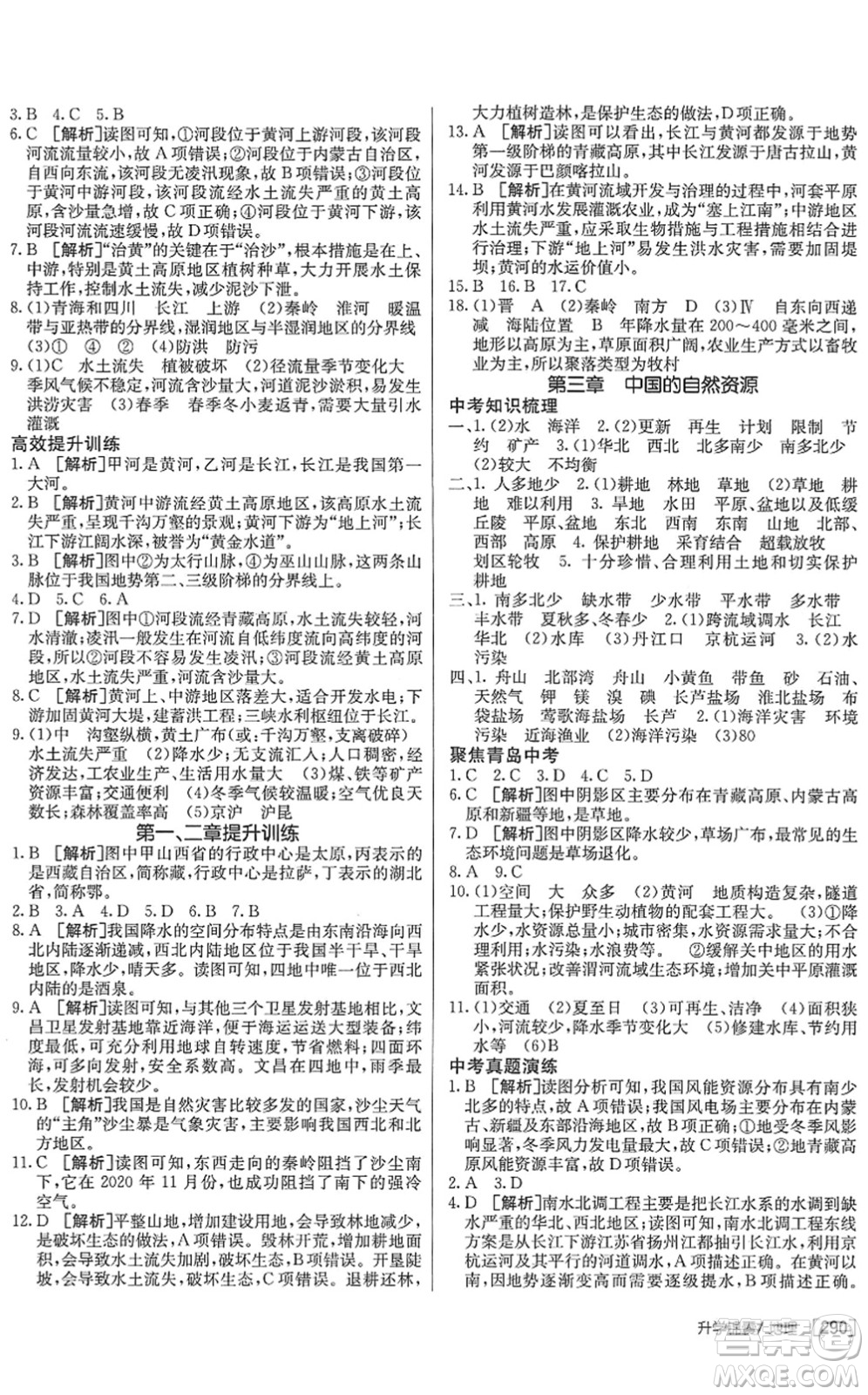 新疆青少年出版社2022升學錦囊九年級地理青島專版答案