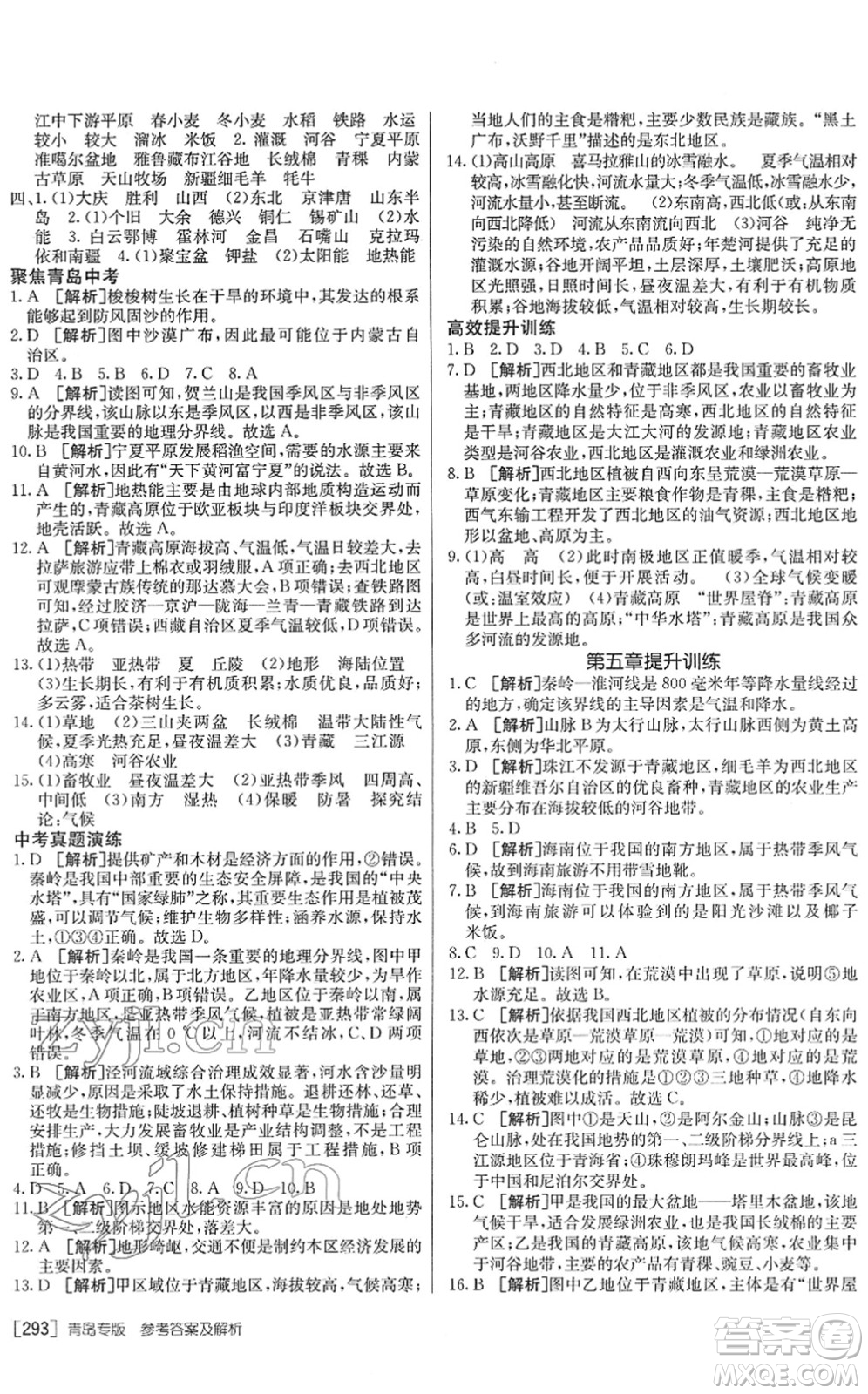新疆青少年出版社2022升學錦囊九年級地理青島專版答案
