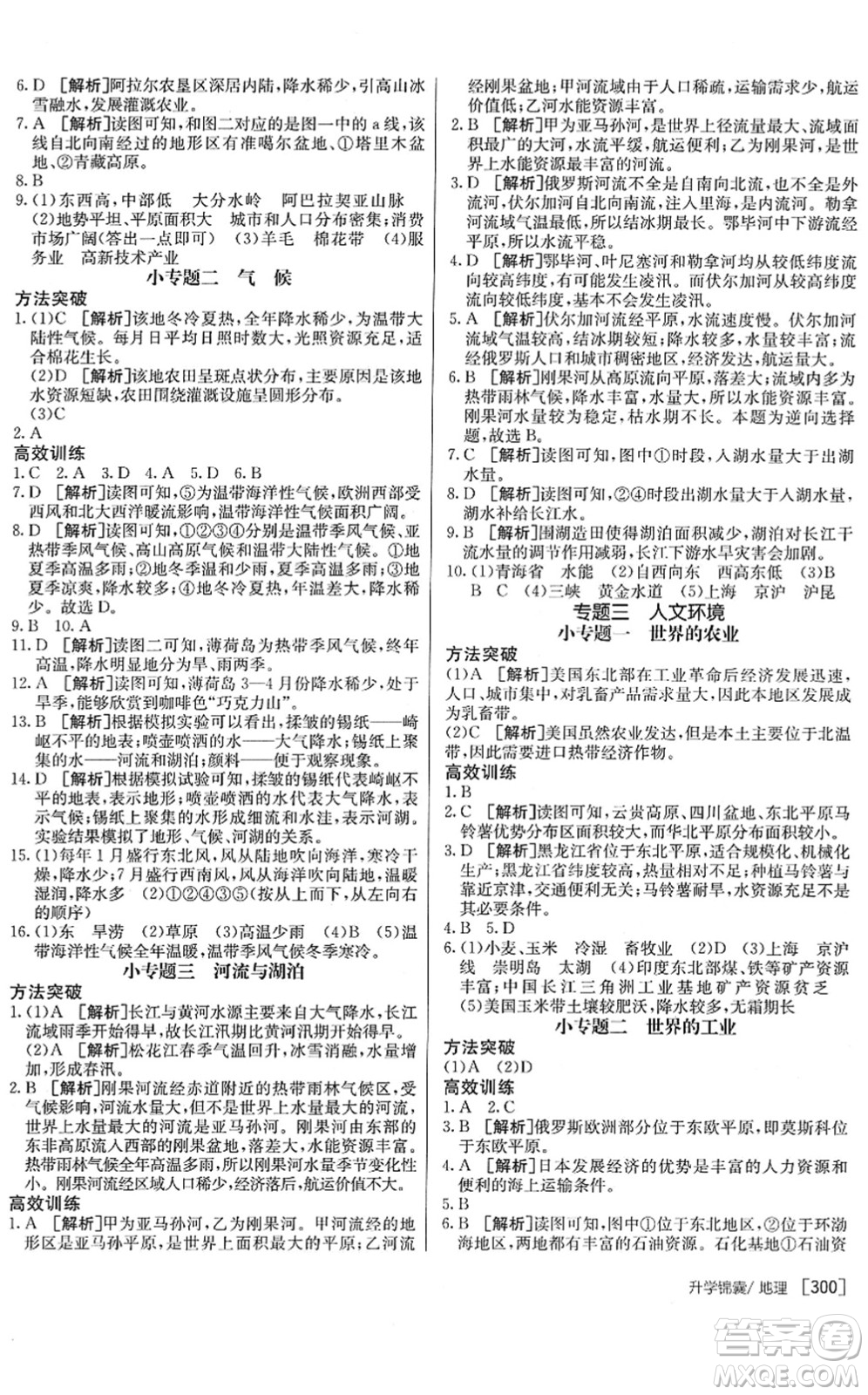 新疆青少年出版社2022升學錦囊九年級地理青島專版答案