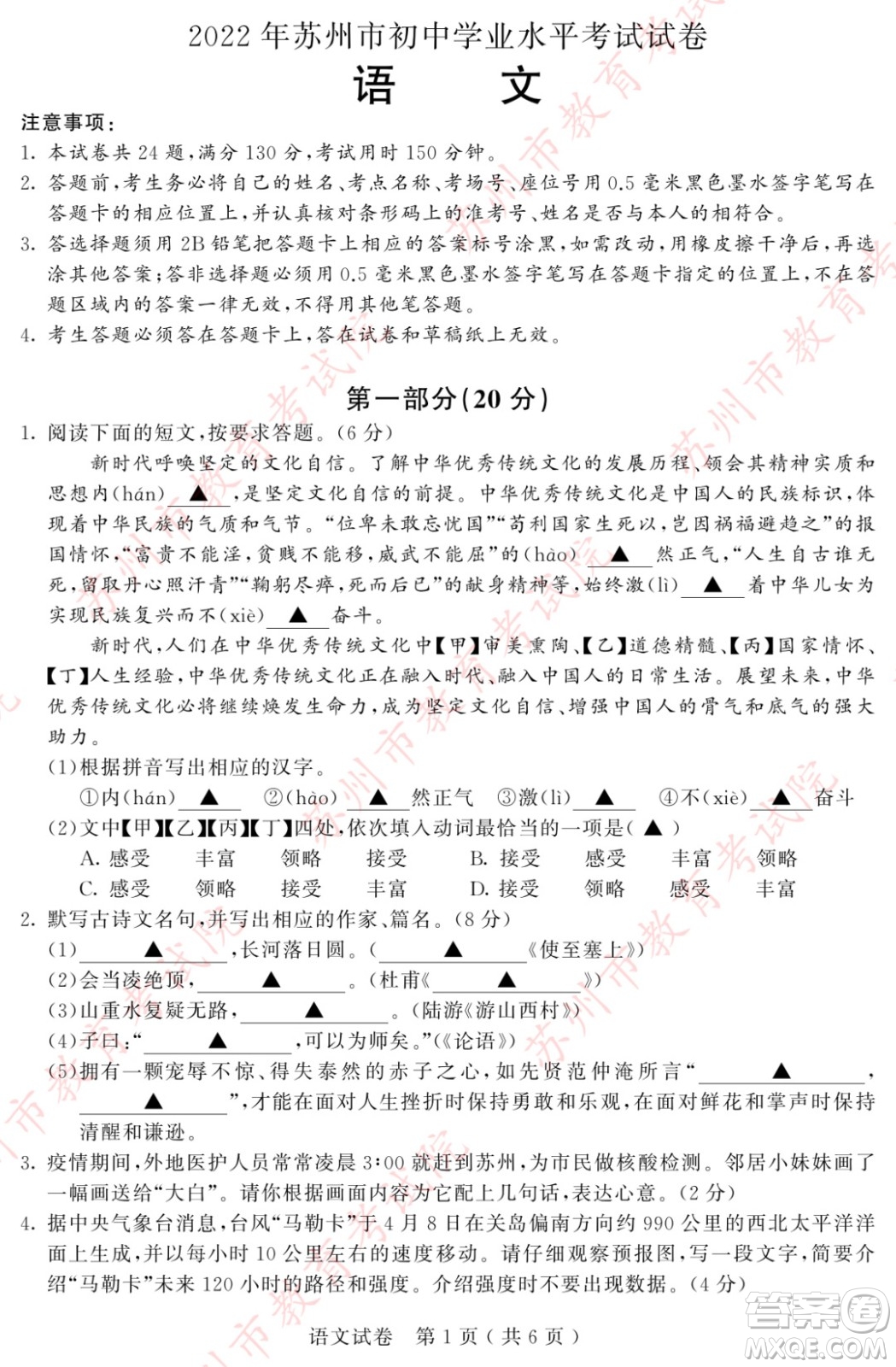 2022年蘇州市初中學(xué)業(yè)水平考試語文試卷及答案