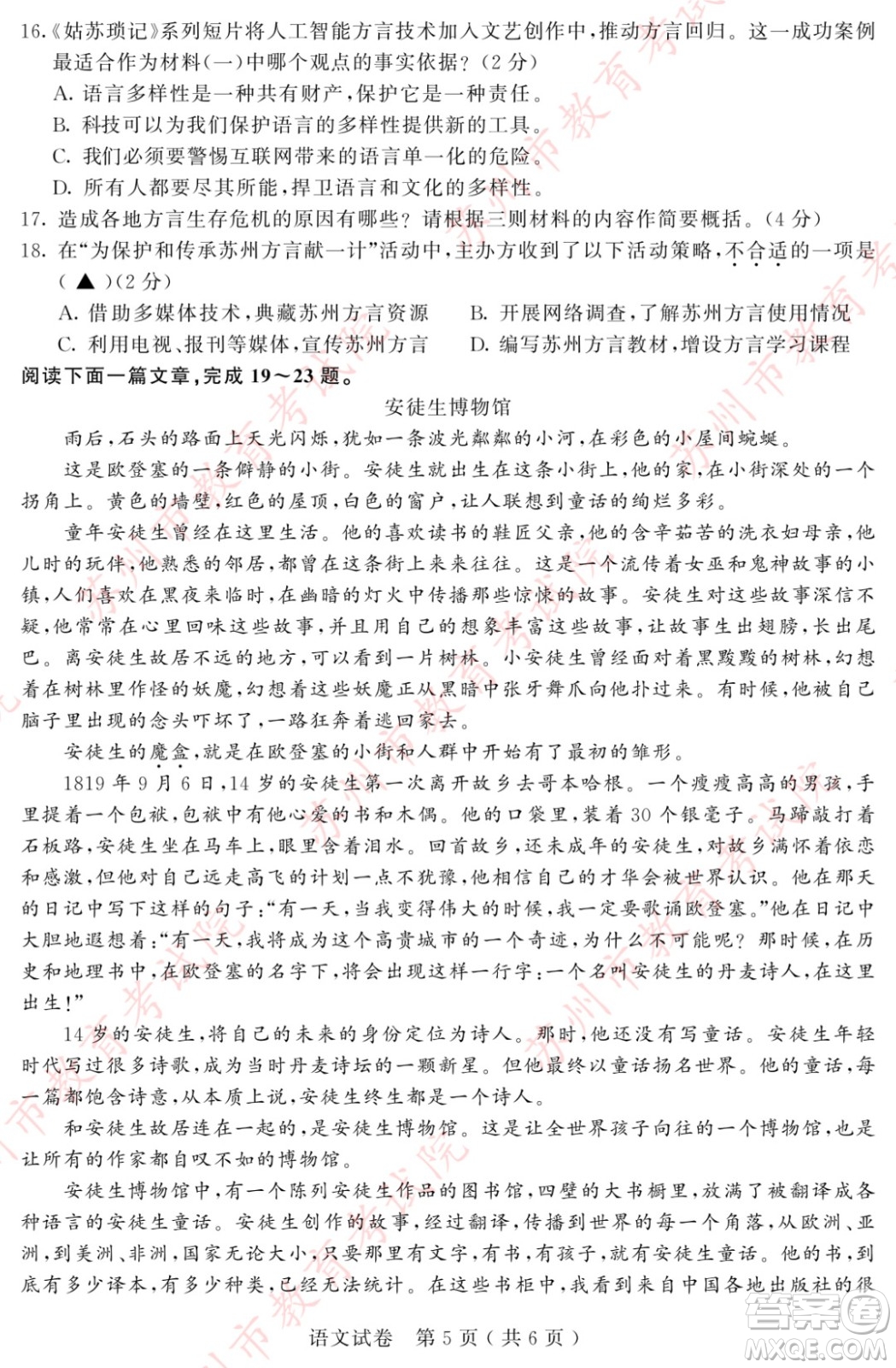 2022年蘇州市初中學(xué)業(yè)水平考試語文試卷及答案