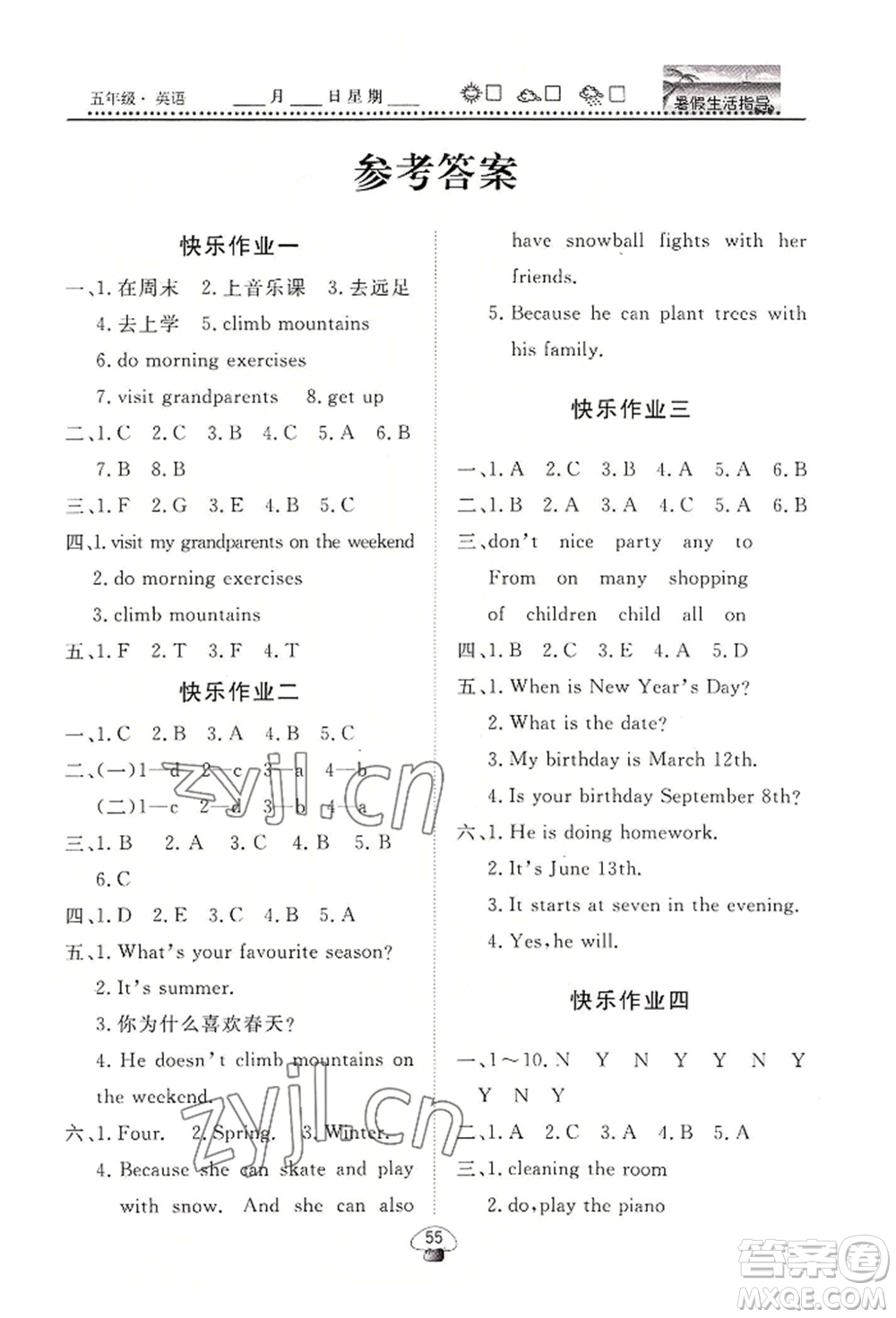 山東數(shù)字出版?zhèn)髅接邢薰?022文軒暑假生活指導(dǎo)五年級(jí)英語(yǔ)通用版參考答案