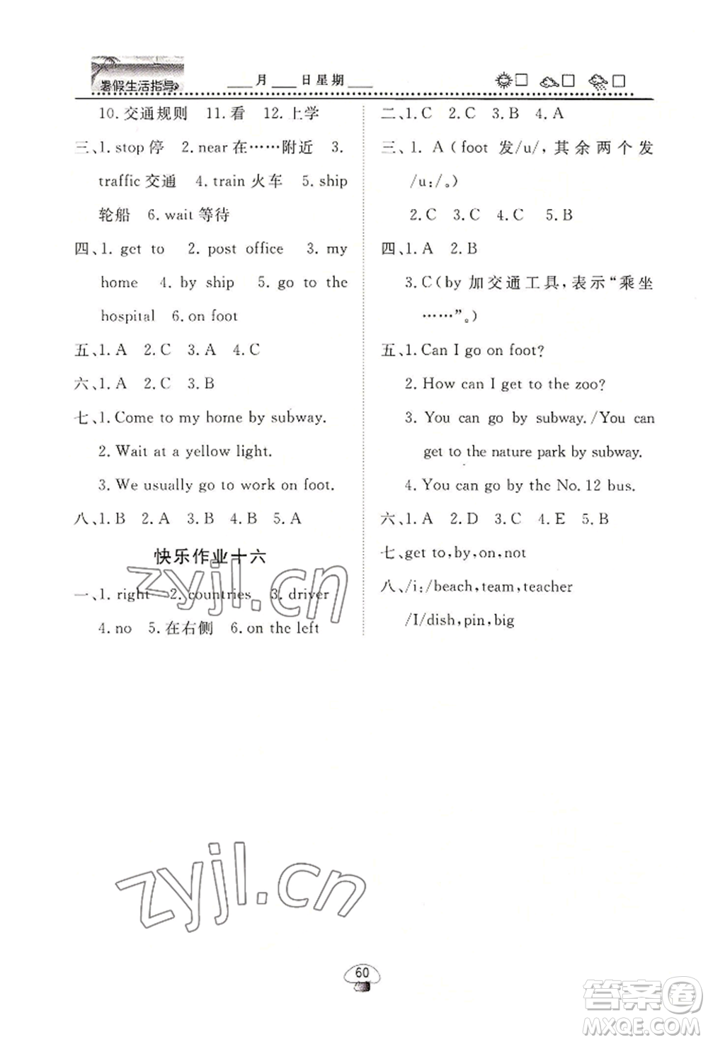 山東數(shù)字出版?zhèn)髅接邢薰?022文軒暑假生活指導(dǎo)五年級(jí)英語(yǔ)通用版參考答案