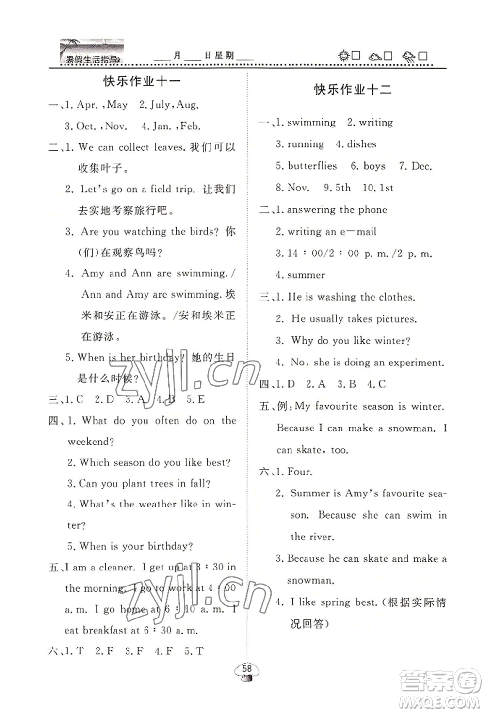 山東數(shù)字出版?zhèn)髅接邢薰?022文軒暑假生活指導(dǎo)五年級(jí)英語(yǔ)通用版參考答案