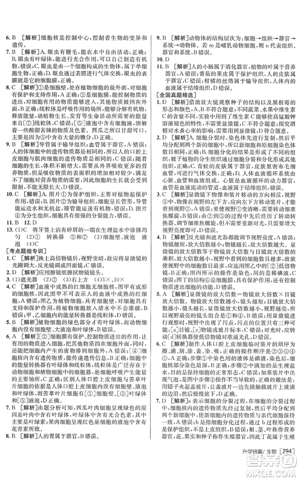 新疆青少年出版社2022升學(xué)錦囊九年級(jí)生物青島專版答案
