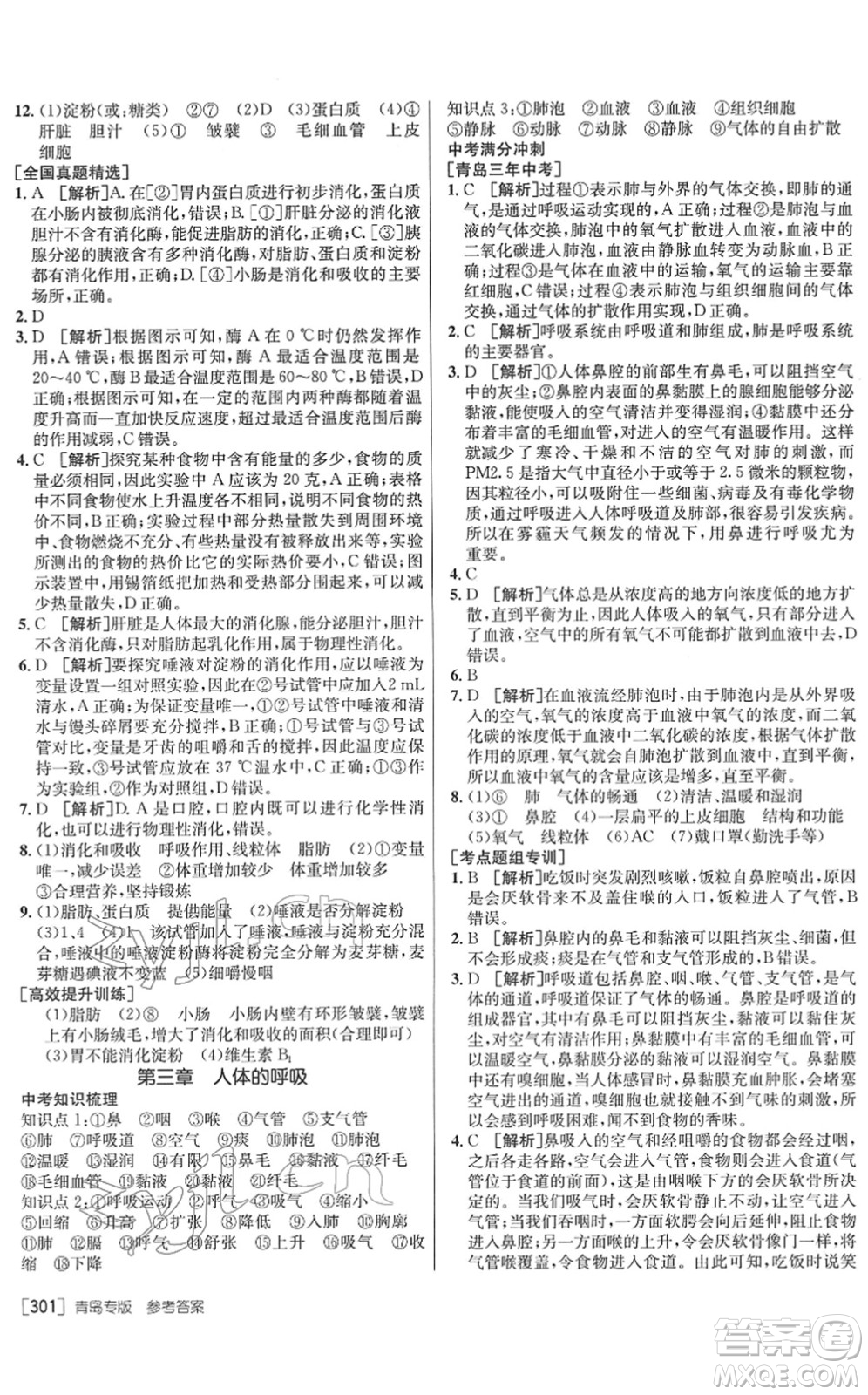 新疆青少年出版社2022升學(xué)錦囊九年級(jí)生物青島專版答案