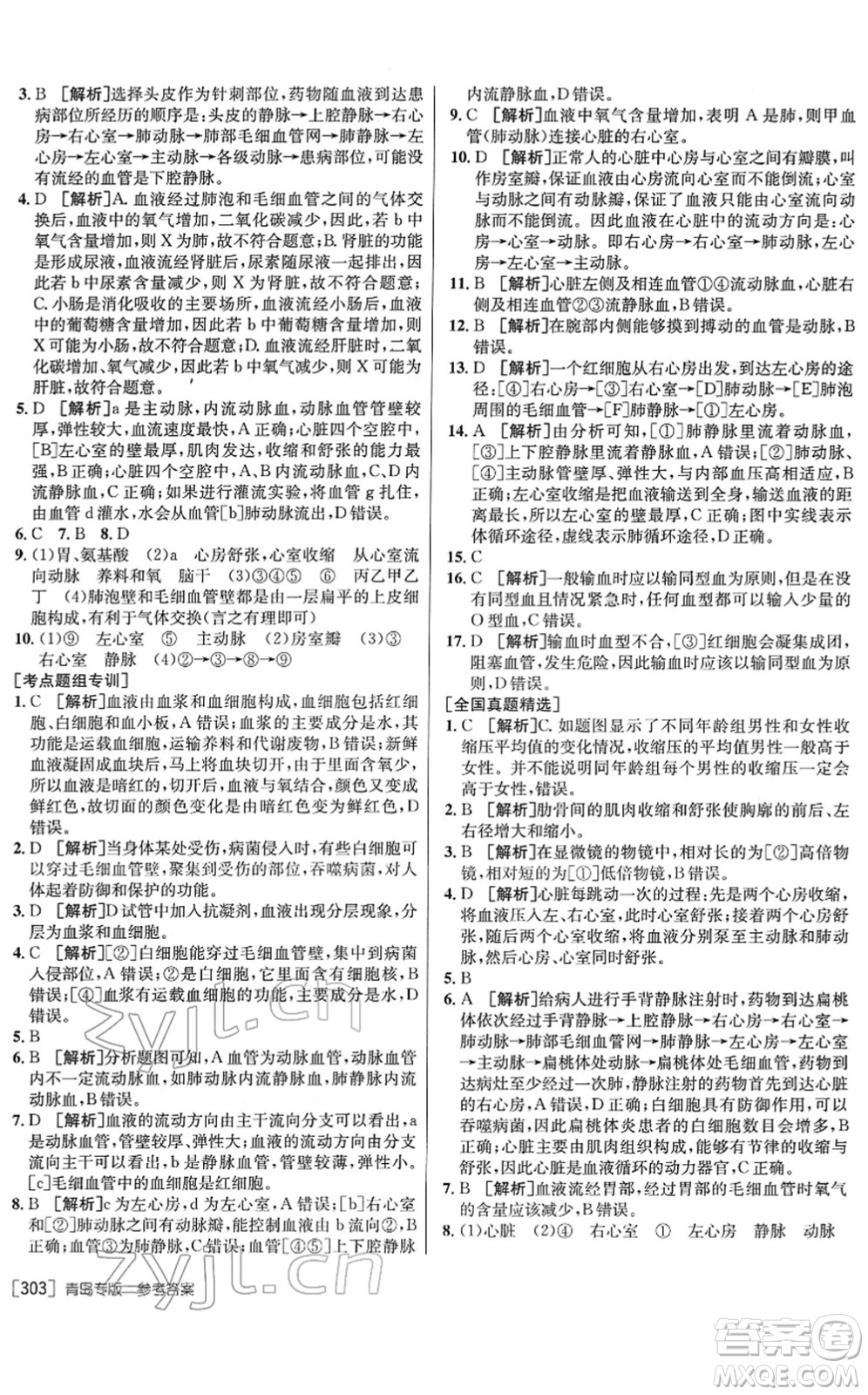 新疆青少年出版社2022升學(xué)錦囊九年級(jí)生物青島專版答案