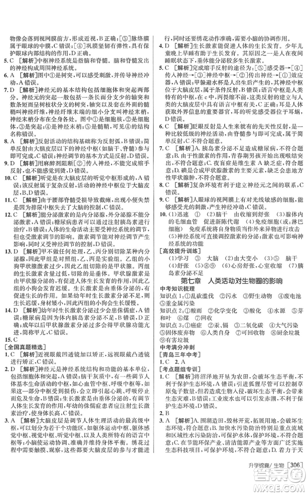 新疆青少年出版社2022升學(xué)錦囊九年級(jí)生物青島專版答案