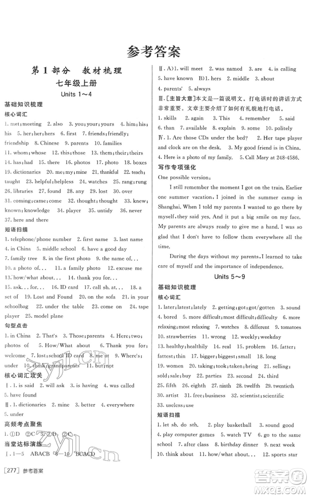 新疆青少年出版社2022升學(xué)錦囊九年級英語青島專版答案