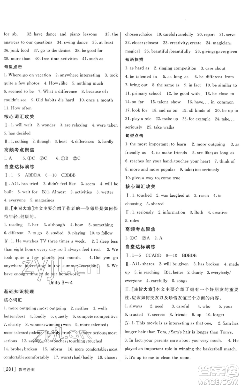 新疆青少年出版社2022升學(xué)錦囊九年級英語青島專版答案