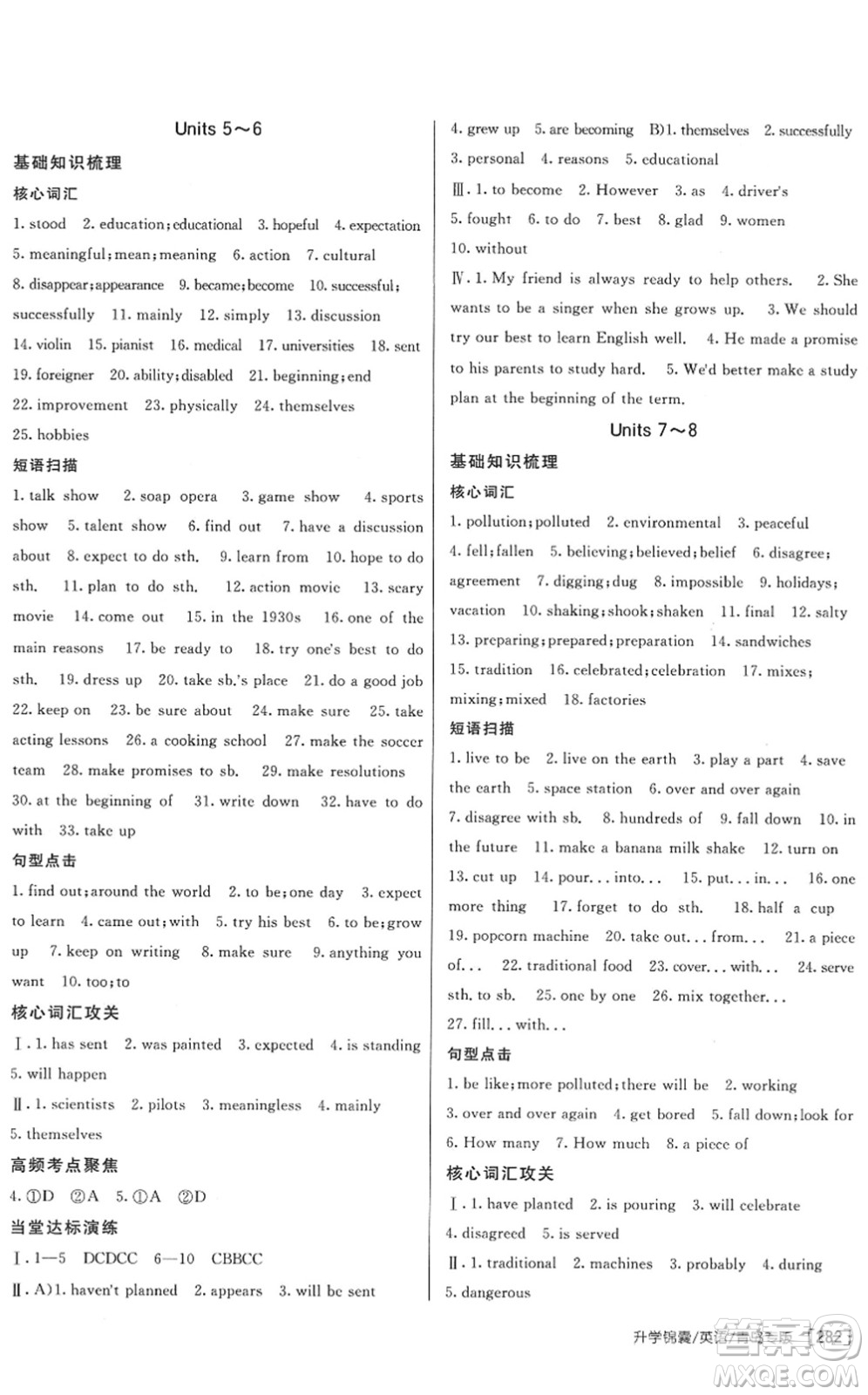 新疆青少年出版社2022升學(xué)錦囊九年級英語青島專版答案