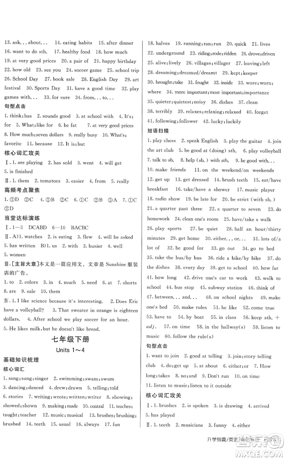 新疆青少年出版社2022升學(xué)錦囊九年級英語青島專版答案