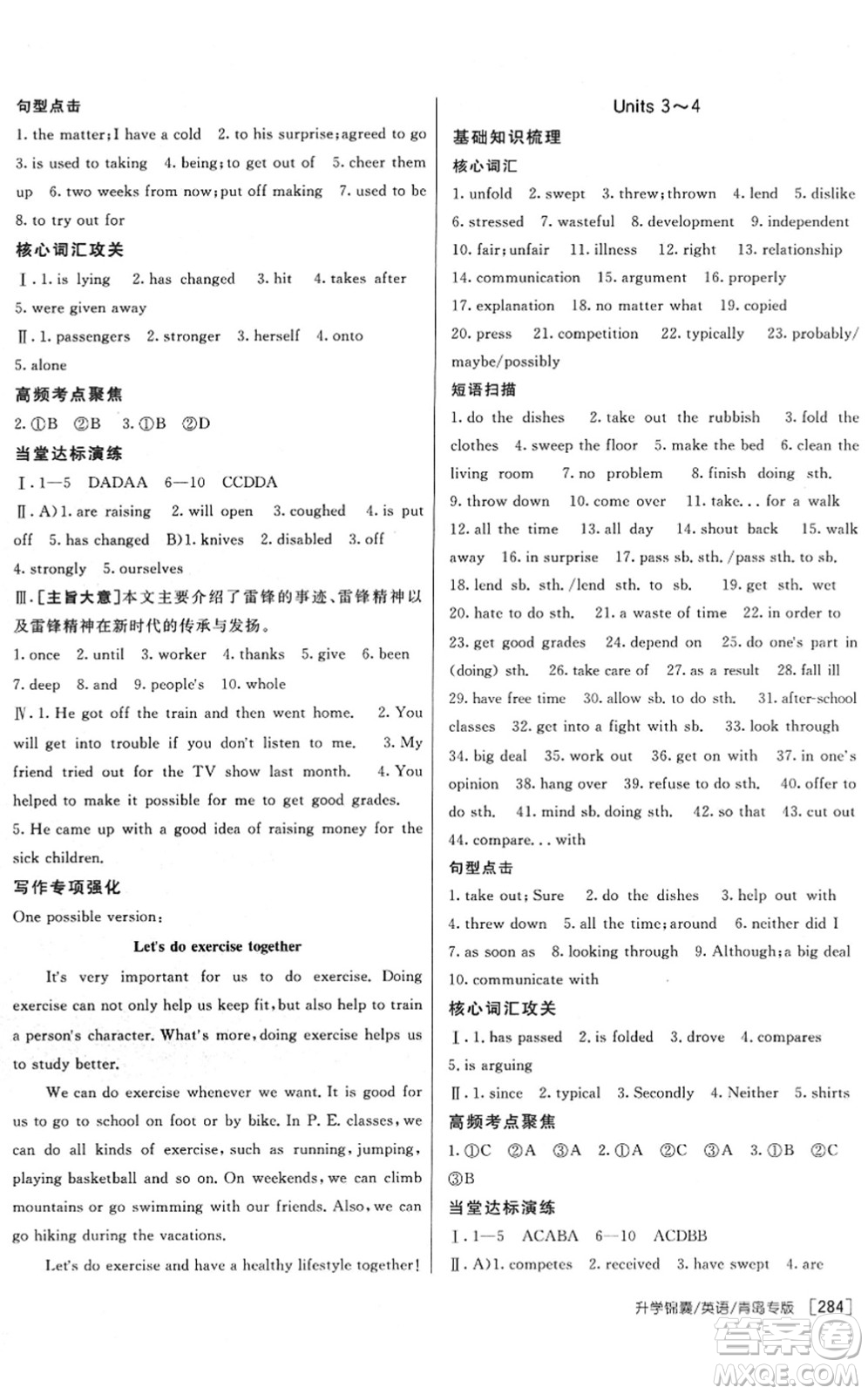 新疆青少年出版社2022升學(xué)錦囊九年級英語青島專版答案