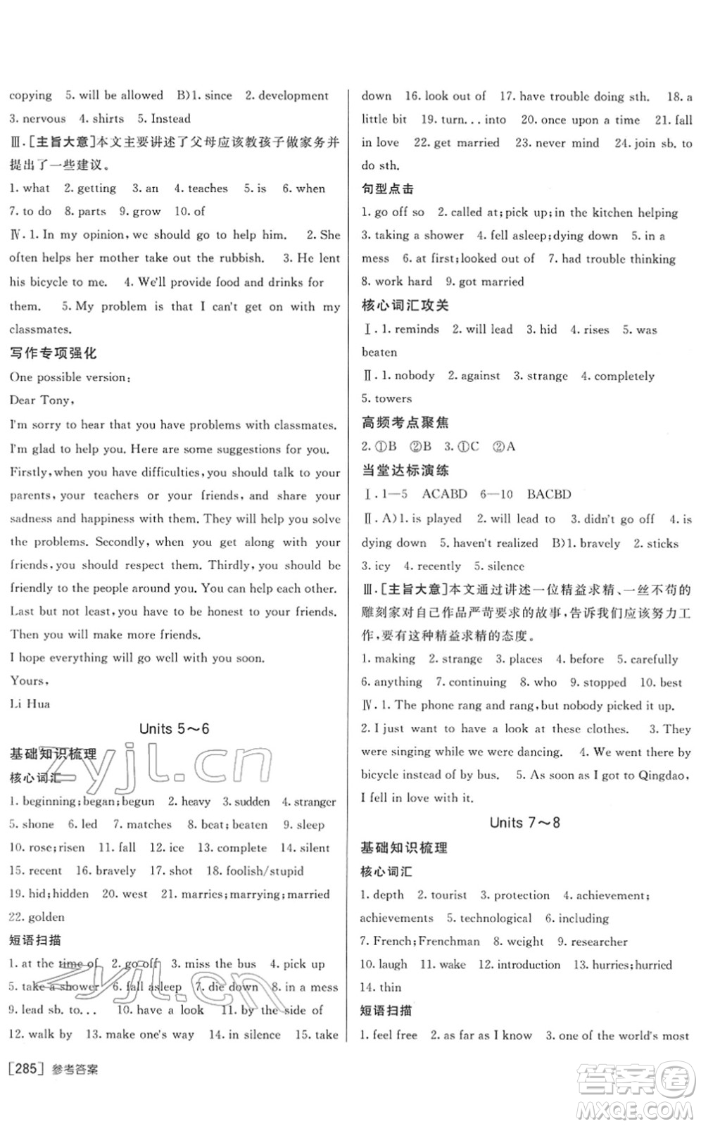 新疆青少年出版社2022升學(xué)錦囊九年級英語青島專版答案