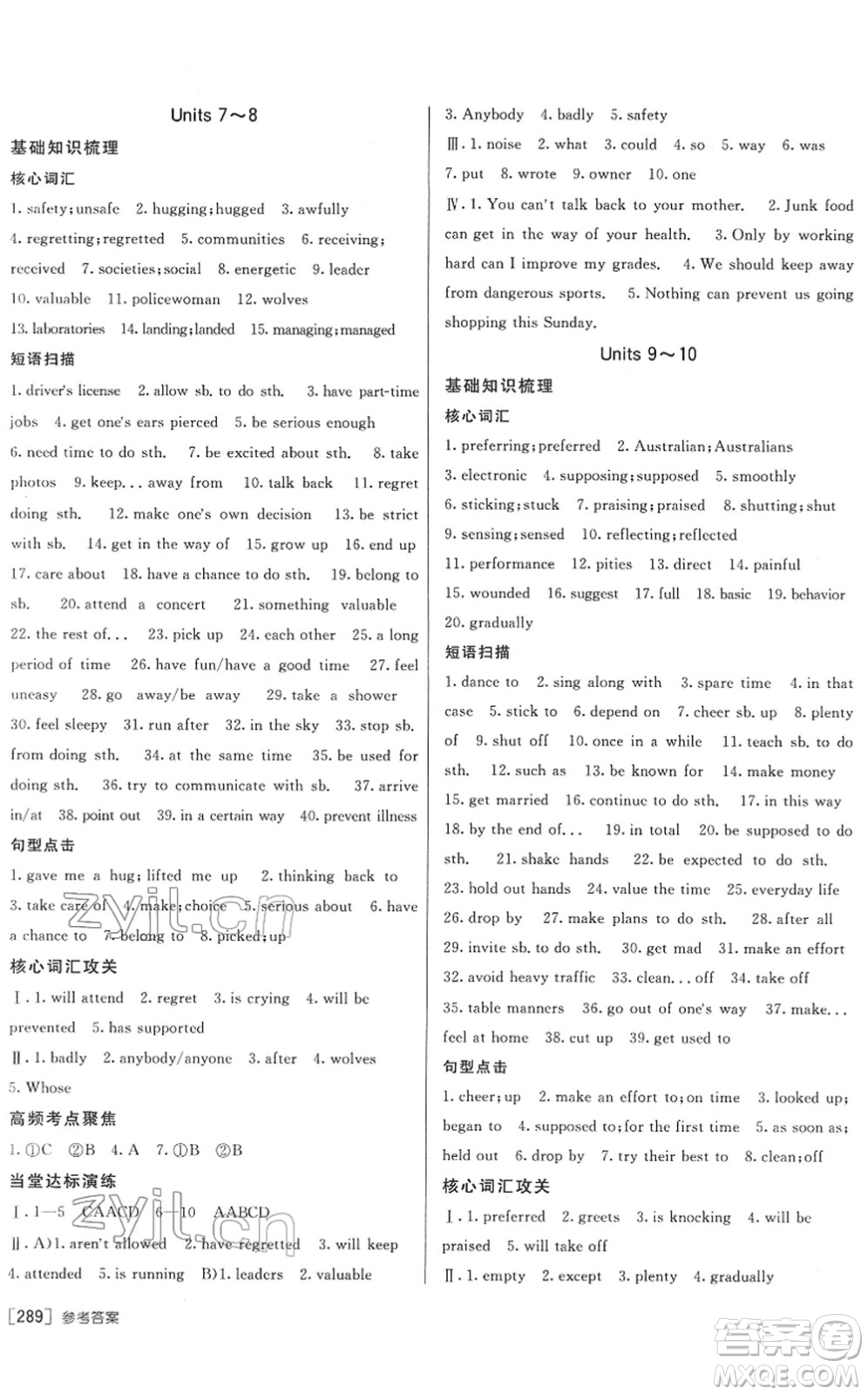 新疆青少年出版社2022升學(xué)錦囊九年級英語青島專版答案