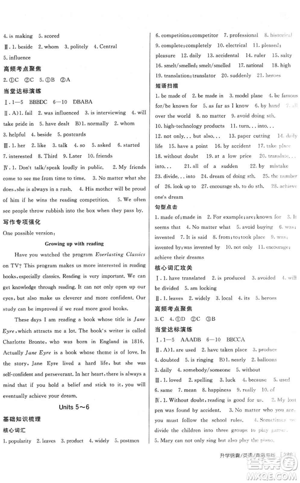 新疆青少年出版社2022升學(xué)錦囊九年級英語青島專版答案