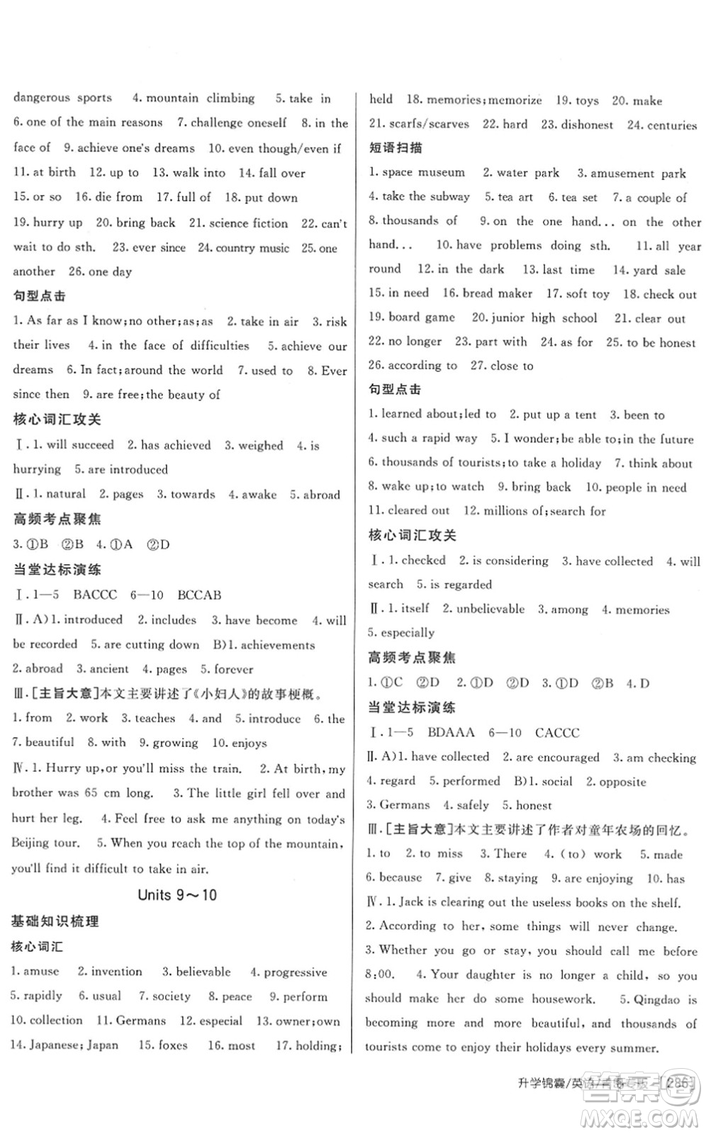 新疆青少年出版社2022升學(xué)錦囊九年級英語青島專版答案