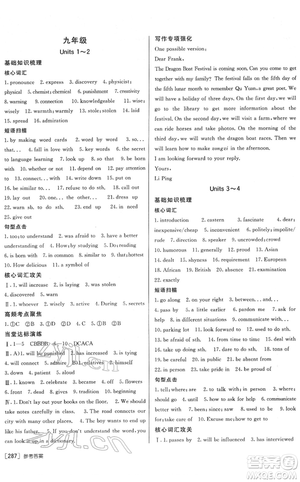 新疆青少年出版社2022升學(xué)錦囊九年級英語青島專版答案