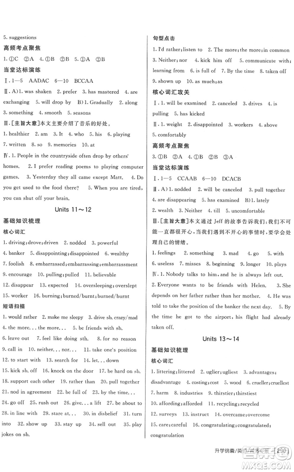 新疆青少年出版社2022升學(xué)錦囊九年級英語青島專版答案