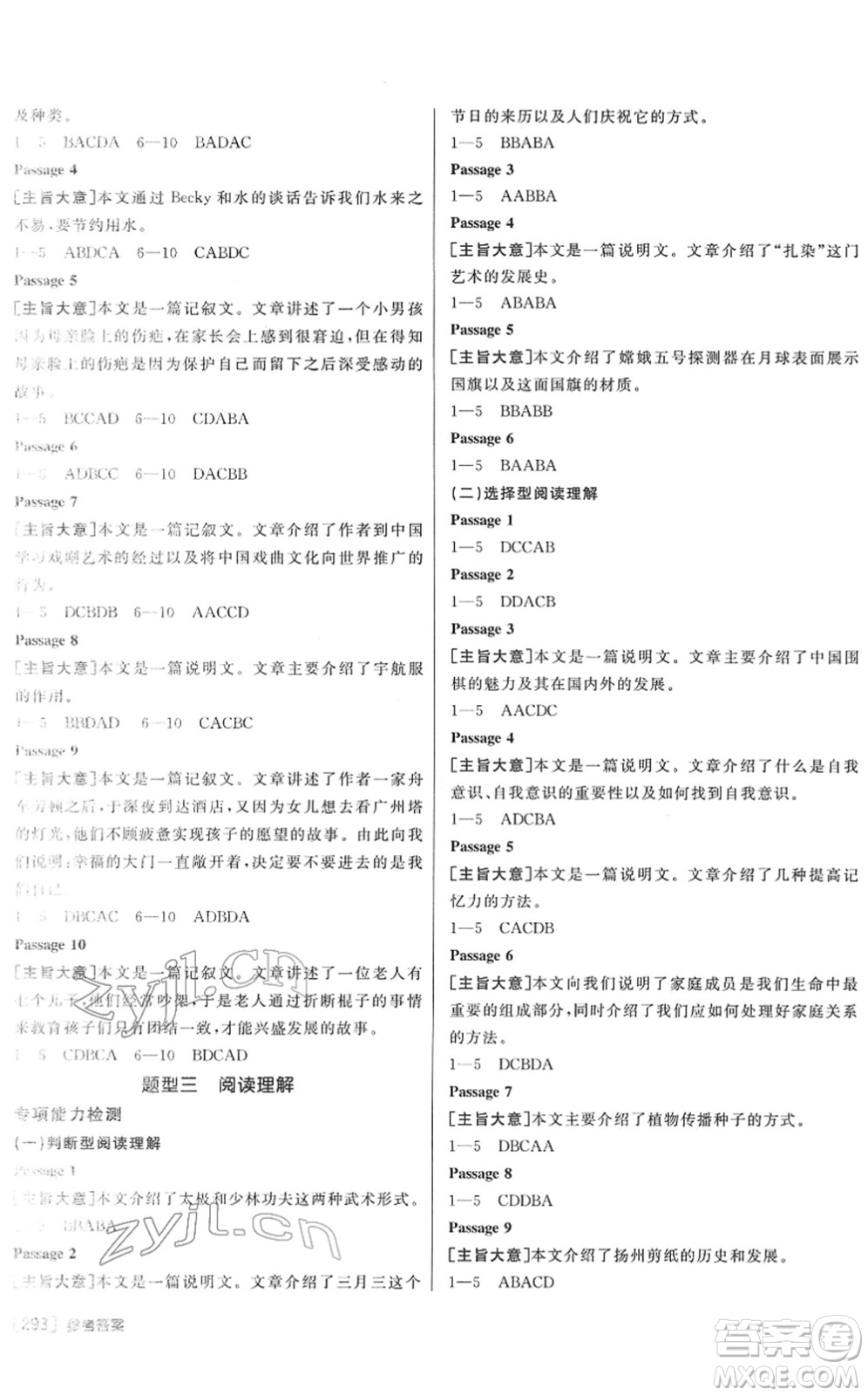 新疆青少年出版社2022升學(xué)錦囊九年級英語青島專版答案