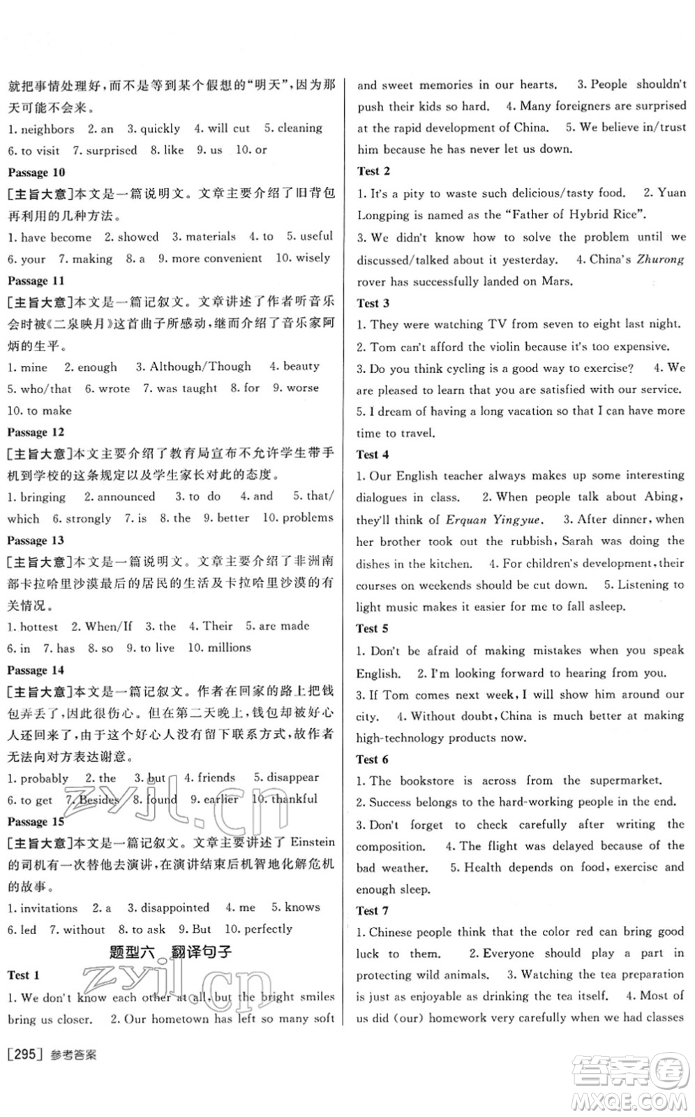新疆青少年出版社2022升學(xué)錦囊九年級英語青島專版答案