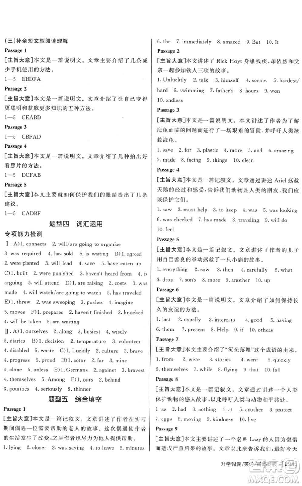 新疆青少年出版社2022升學(xué)錦囊九年級英語青島專版答案