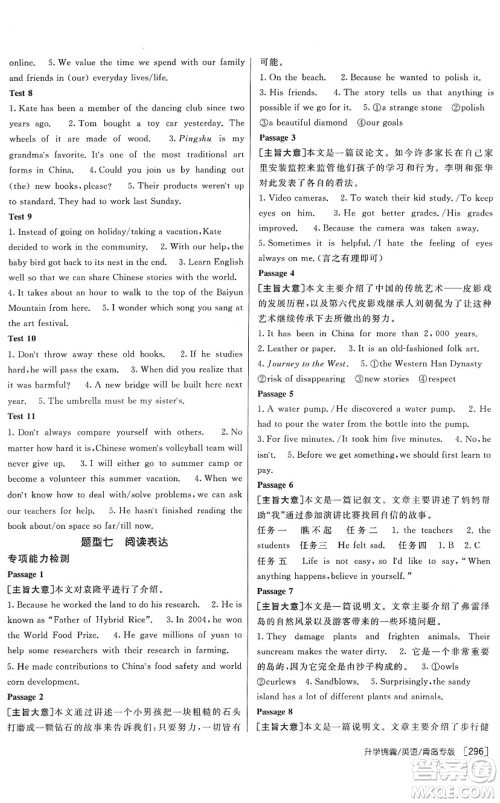 新疆青少年出版社2022升學(xué)錦囊九年級英語青島專版答案