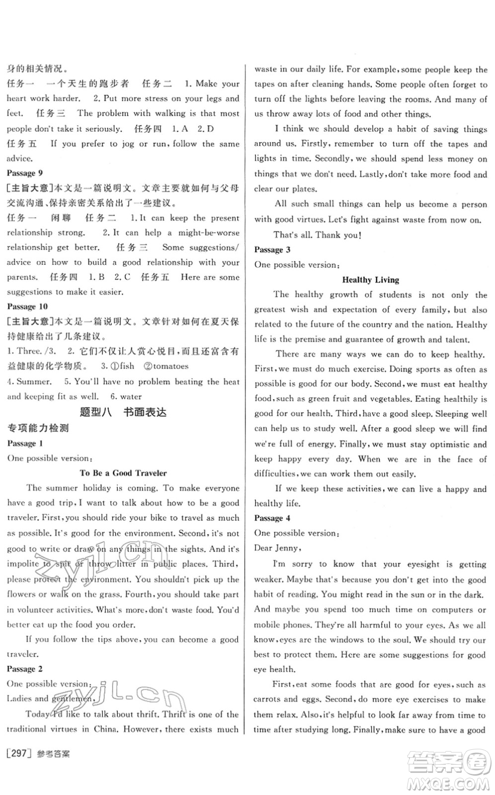 新疆青少年出版社2022升學(xué)錦囊九年級英語青島專版答案